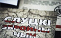 20 фактов о Слуцком восстании, которые должен знать каждый белорус