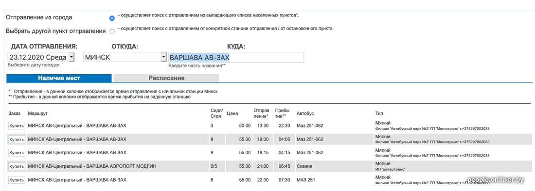 Расписание транспорта минсктранс