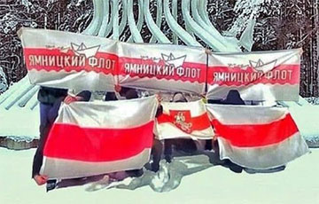 «Ямницкий флот» поддержал протестующих белорусов