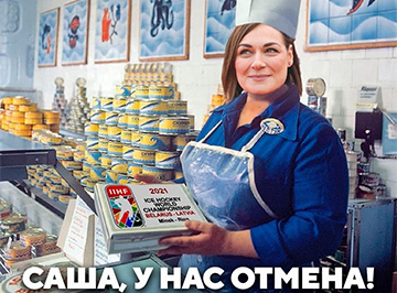 «Саша, у нас отмена!»