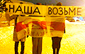 «Наша возьме!»: Беларусы праводзяць акцыі салідарнасці з працоўнымі, якія страйкуюць
