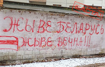 Partisans Decorate Serabranka Microdistrict With Patriotic Graffiti