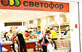 В Беларуси стали переименовывать гипермаркеты сети «Светофор»