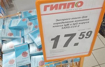 В гипермаркетах продают белорусский экспресс-тест на антитела к ...