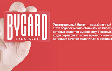 «Где мои деньги?»: белорусы месяцами не могут вернуть бонусы, списанные в сервисе ByCard - Vimarsana News