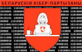 Кіберпартызаны ўзламалі сетку «Беларуськалія»: заражаныя тысячы кампутараў