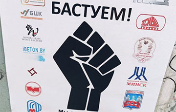 Minsk Partisans: We Support Belarusian Workers’ Association