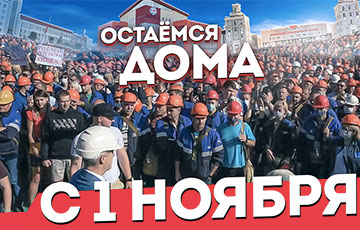 C 1 ноября в Беларуси начинается забастовка
