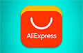Брусэль абвінаваціў AliExpress у парушэнні лічбавага заканадаўства ЕЗ