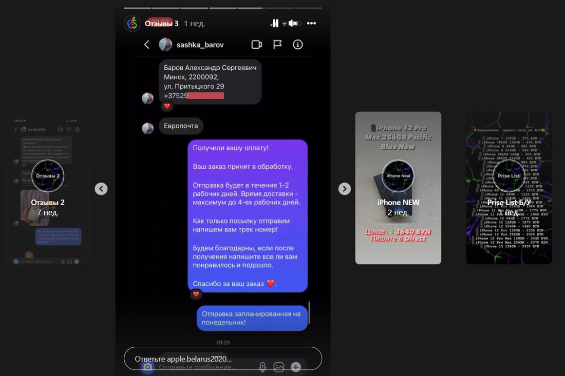 Сделал заказ через Instagram — потерял 800 рублей / Мой BY — Информационный  портал Беларуси. Новости Беларуси