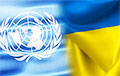 ООН призвала к солидарности в восстановлении Украины