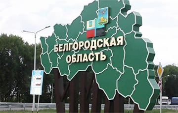 Белгародская вобласць РФ асцерагаецца наступу УСУ