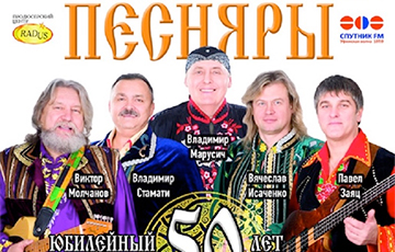 «Песняры» отсудили у российских двойников почти $5000