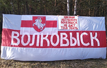 В Волковыске партизаны провели акцию протеста