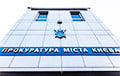 Kyiv Prosecutor's Office Seized Machinery Of Belarusian Companies For 200 Million Hryvnias