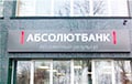 В Беларуси самоликвидировался попавший под санкции банк