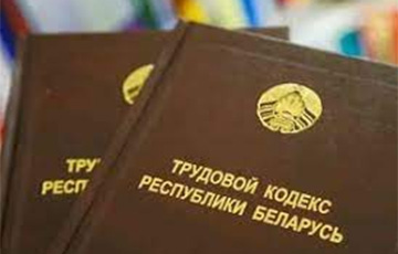 В Беларуси хотят существенно отредактировать Трудовой кодекс