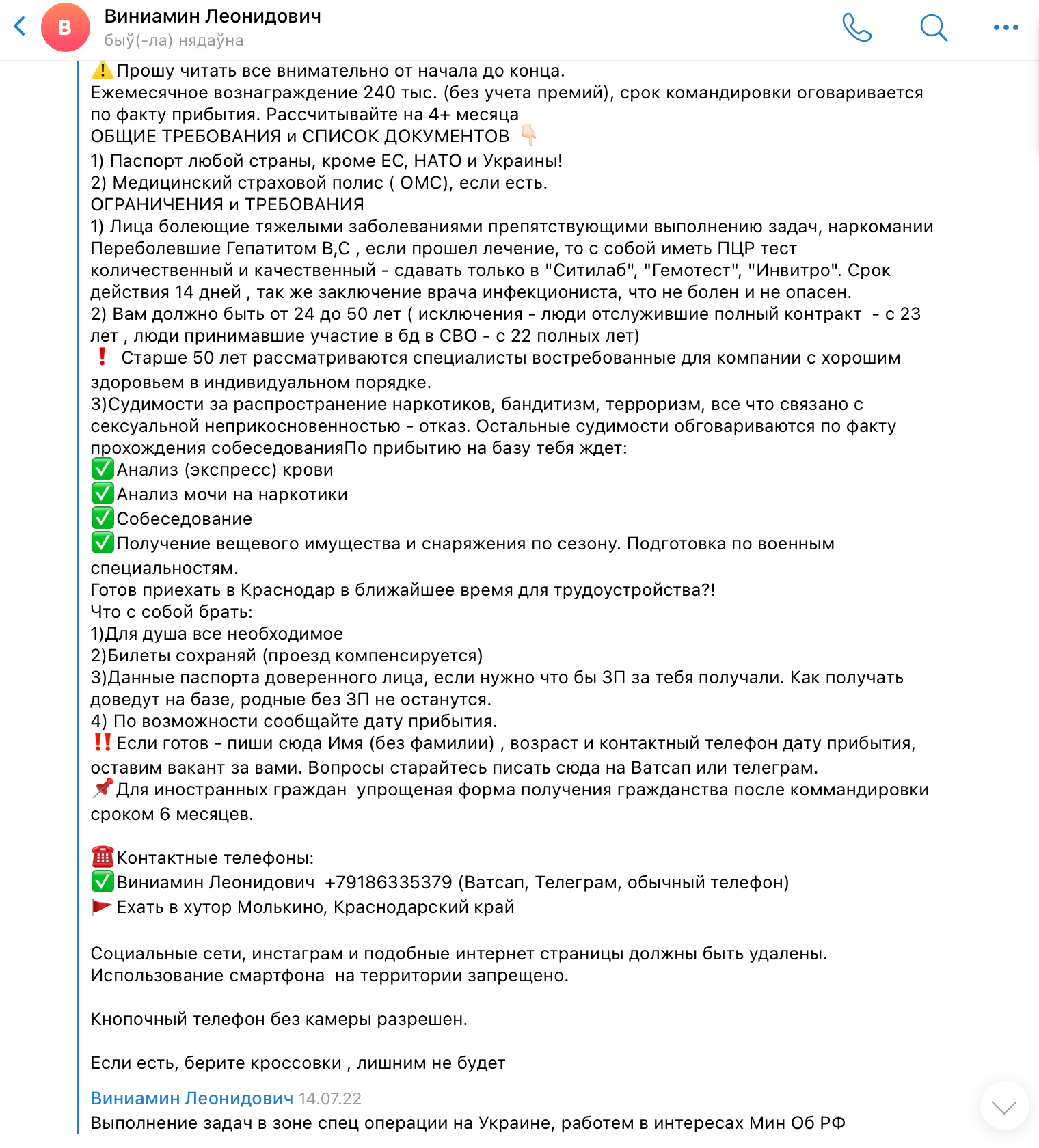 Беларус откликнулся на вакансию охранника, а ему предложили воевать в  составе ЧВК «Вагнера» / Мой BY — Информационный портал Беларуси. Новости  Беларуси