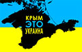 Украіна зрабіла прывабную прапанову крымскім калабарантам