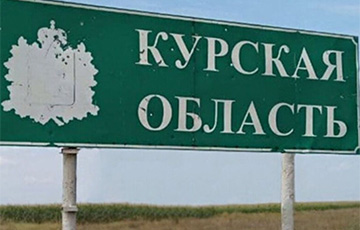В Курскую область РФ перебросят войска для защиты от Украины