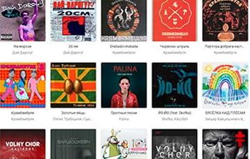 Появился сайт с бесплатной белорусской музыкой, сказками и аудиокнигами
