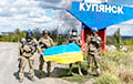 Украинские власти объявили об обязательной эвакуации Купянска