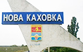 Оккупанты объявили «эвакуацию» из Новой Каховки