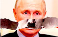 Путин действует как Гитлер