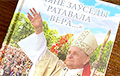 Свет пабачыла кніга ўспамінаў пра першага беларускага кардынала Казіміра Свёнтка