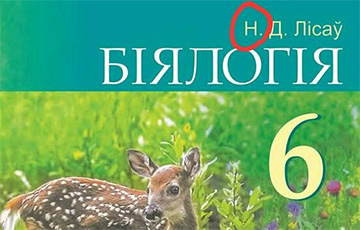 Мама шестиклассника возмутилась учебником по биологии на белорусском