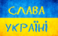 Учитель московской школы во время урока написал на доске «Слава Украине. Смерть русским полудуркам»