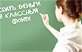 «Я ўдзельнічаць у гэтым не буду»