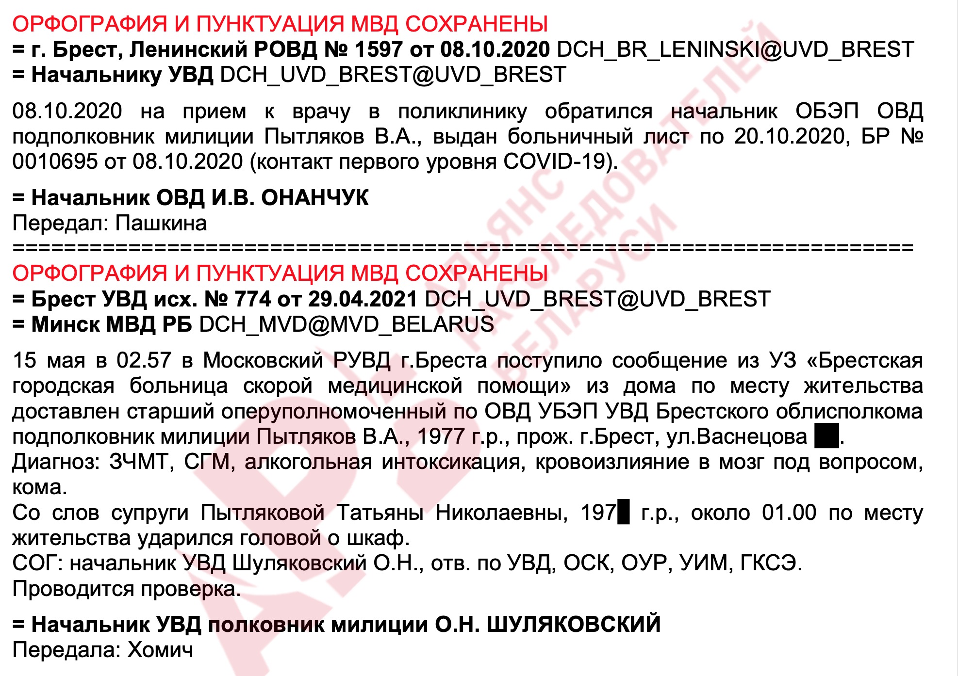 Расследователи: На Брестчине после 2020-го года скончались не менее пяти  полковников / Мой BY — Информационный портал Беларуси. Новости Беларуси