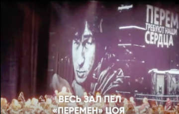Entire Audience Were Singing ‘Changes’ By Tsoi In Minsk Theater