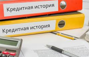Закон о кредитных историях изменили в Беларуси