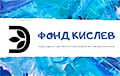 У Гародні ліквідавалі фонд, які займаўся прасоўваннем юдэйскай культуры