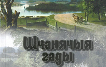 Кніга, якой натхняўся Караткевіч, выйшла па-беларуску