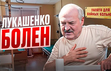 Политолог: У Лукашенко шизофрения