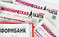 «Экономическая газета» прекратила существование