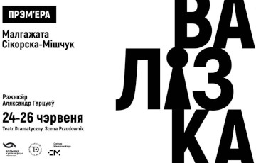 «Купаловцы» покажут в Варшаве новый спектакль «Валiзка»
