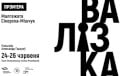 «Купаловцы» покажут в Варшаве новый спектакль «Валiзка»