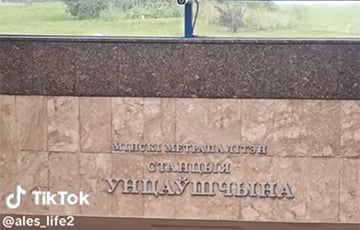 У назвах станцый менскага метро зніклі некаторыя літары