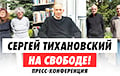 Сергей Тихановский и освобожденные политзаключенные дали первую пресс-конференцию после выхода на свободу