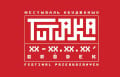 Пад Беластокам праходзіць маштабны беларускі фестываль TUTAKA