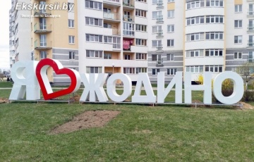 «Переехала из Минска в Жодино и вообще не вижу для себя минусов»