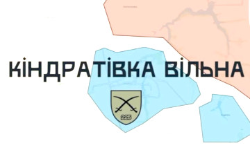 Что означает освобождение Кондратовки в Сумской области