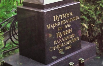 Путин ошибся с датами смерти родителей