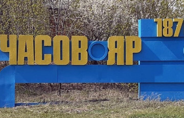 ВСУ опровергли заявления РФ о захвате Часов Яра