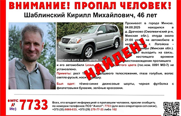 Мянчук на Lexus, які загадкава знік пад Лагойскам, расказаў, што з ім адбылося