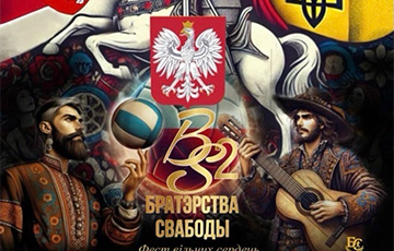 Во Вроцлаве пройдет спортивно-музыкальный фестиваль «Братэрства свабоды»
